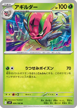 Accelgor (Japanese)  009/100 - [SV9 Battle Partners]