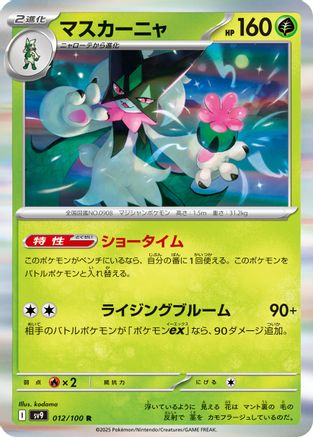 Meowscarada (Japanese)  012/100 - [SV9 Battle Partners]