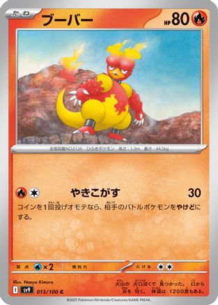 Magmar (Japanese)  013/100 - [SV9 Battle Partners]