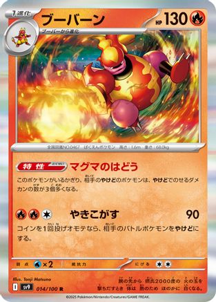 Magmortar (Japanese)  014/100 - [SV9 Battle Partners]