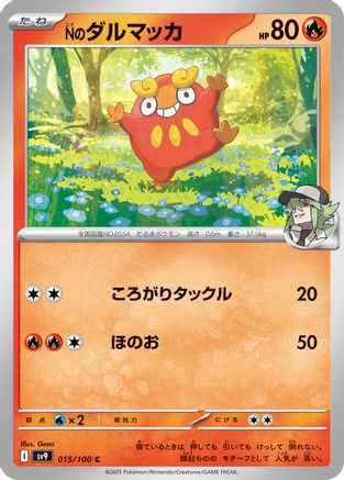 N's Darumaka (Japanese)  015/100 - [SV9 Battle Partners]