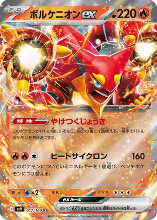 Volcanion ex (Japanese)  017/100 - [SV9 Battle Partners]