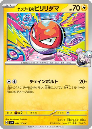 Iono's Voltorb (Japanese)  026/100 - [SV9 Battle Partners]