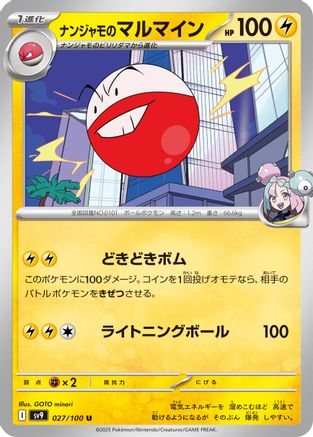 Iono's Electrode (Japanese)  027/100 - [SV9 Battle Partners]