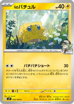 N's Joltik (Japanese)  028/100 - [SV9 Battle Partners]