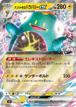 Iono's Bellibolt ex (Japanese)  030/100 - [SV9 Battle Partners]