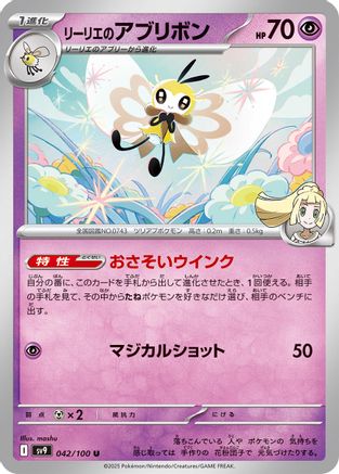 Lillie's Ribombee (Japanese)  042/100 - [SV9 Battle Partners]