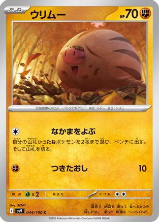Swinub (Japanese)  044/100 - [SV9 Battle Partners]