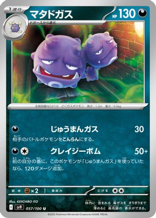 Weezing (Japanese)  057/100 - [SV9 Battle Partners]
