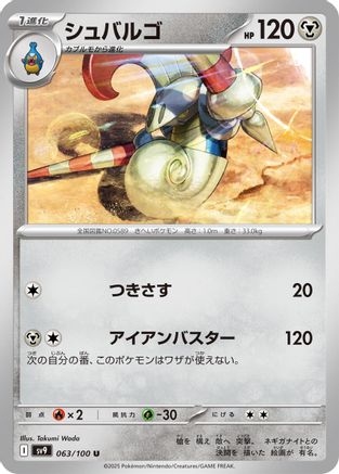 Escavalier (Japanese)  063/100 - [SV9 Battle Partners]