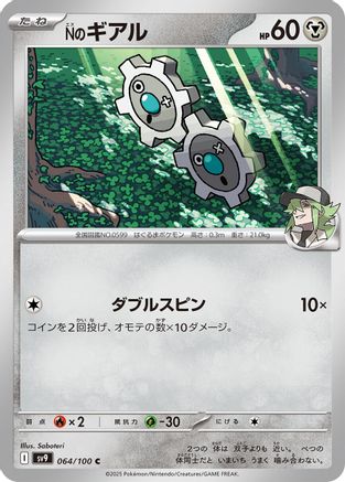 N's Klink (Japanese)  064/100 - [SV9 Battle Partners]