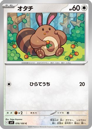 Sentret (Japanese)  076/100 - [SV9 Battle Partners]