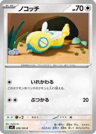 Dunsparce (Japanese)  078/100 - [SV9 Battle Partners]