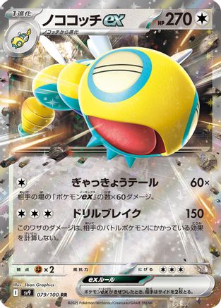 Dudunsparce ex (Japanese)  079/100 - [SV9 Battle Partners]