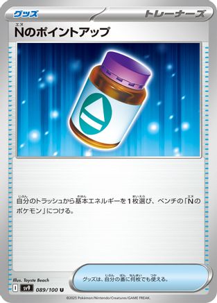 N's PP Up (Japanese)  089/100 - [SV9 Battle Partners]