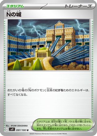 N's Castle (Japanese)  097/100 - [SV9 Battle Partners]