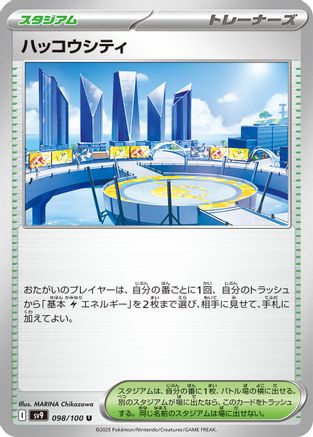 Levincia (Japanese)  098/100 - [SV9 Battle Partners]