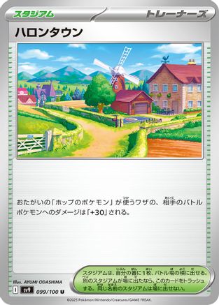 Postwick (Japanese)  099/100 - [SV9 Battle Partners]