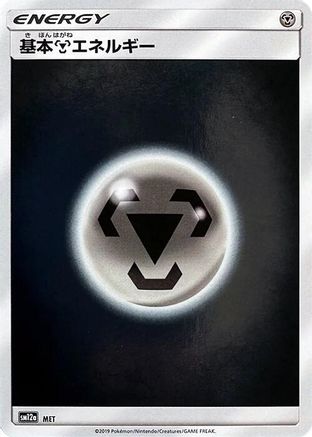 Basic Metal Energy - MET (Japanese)  MET - [SM12a TAG TEAM GX Tag All Stars]