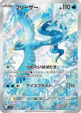 Articuno - 102/100 (Japanese)  - [SV9 Battle Partners] - Trinity Hobby