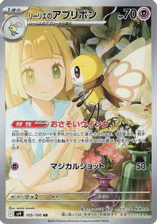 Lillie's Ribombee - 105/100 (Japanese)  105/100 - [SV9 Battle Partners] - Trinity Hobby
