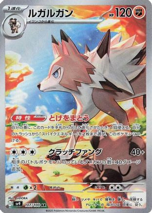 Lycanroc - 107/100 (Japanese)  107/100 - [SV9 Battle Partners]