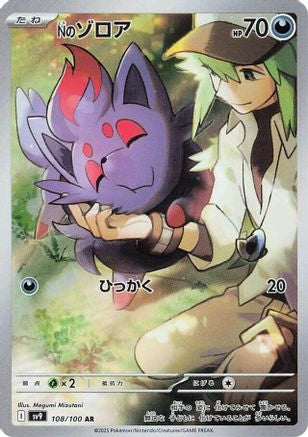 N's Zorua - 108/100 (Japanese)  108/100 - [SV9 Battle Partners] - Trinity Hobby