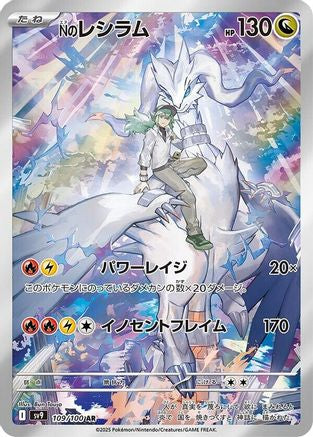 N's Reshiram - 109/100 (Japanese)  109/100 - [SV9 Battle Partners] - Trinity Hobby