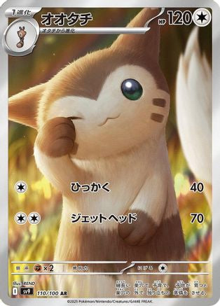 Furret - 110/100 (Japanese)  - [SV9 Battle Partners] - Trinity Hobby