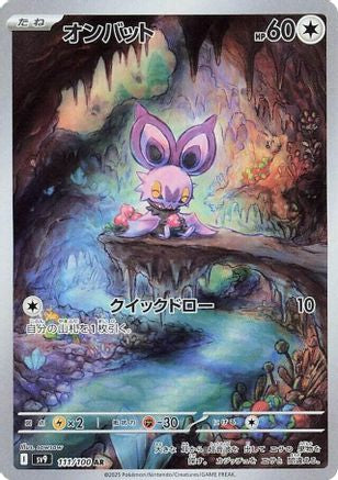 Noibat - 111/100 (Japanese)  111/100 - [SV9 Battle Partners]