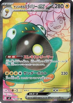 Iono's Bellibolt ex - 114/100 (Japanese)  114/100 - [SV9 Battle Partners]