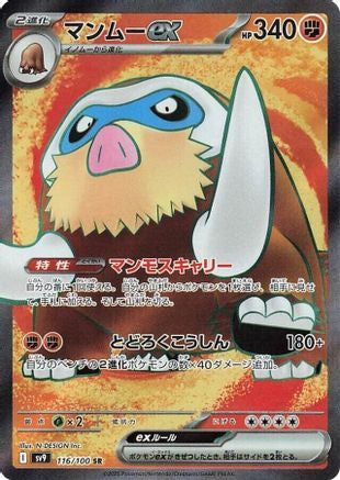 Mamoswine ex - 116/100 (Japanese)  116/100 - [SV9 Battle Partners]