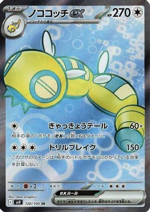 Dudunsparce ex - 120/100 (Japanese)  120/100 - [SV9 Battle Partners]