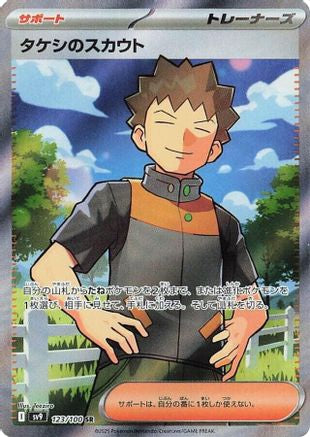 Brock's Scouting - 123/100 (Japanese)  123/100 - [SV9 Battle Partners]