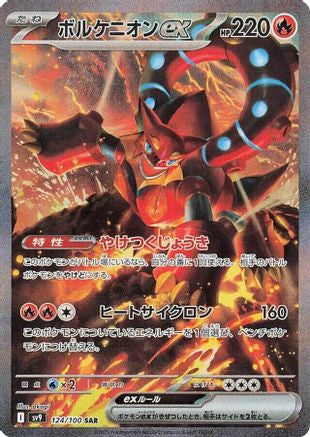 Volcanion ex - 124/100 (Japanese)  124/100 - [SV9 Battle Partners]