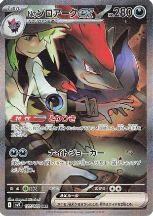 N's Zoroark ex - 127/100 (Japanese)  - [SV9 Battle Partners] - Trinity Hobby
