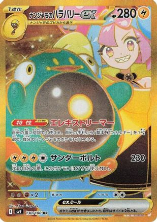 Iono's Bellibolt ex - 130/100 (Japanese)  130/100 - [SV9 Battle Partners]