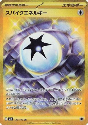 Spike Energy - 132/100 (Japanese)  132/100 - [SV9 Battle Partners]