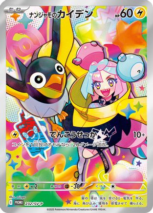 Iono's Wattrel - 232/SV-P (Japanese)  232/SV-P - [SVP Promotional Cards]