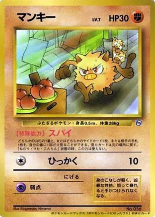 Mankey (Japanese)  null - [How I Became a Pokemon Card]