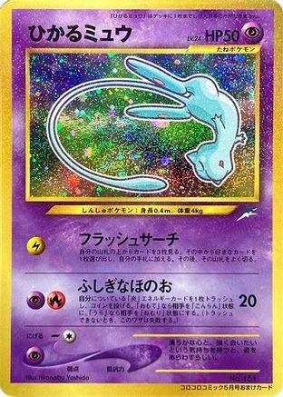 Shining Mew (Japanese)  null - [CoroCoro Promotional Cards]