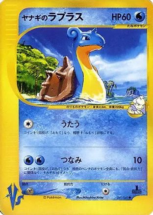 Pryce's Lapras (Japanese)  null - [Pokemon Card Information Promotional cards]