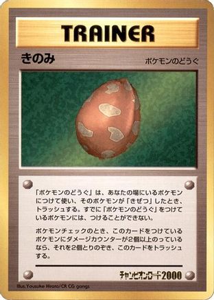 Berry (Japanese)  null - [Champion Road]