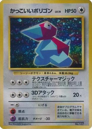 Cool Porygon (Japanese)   - [Unnumbered Promotional cards]