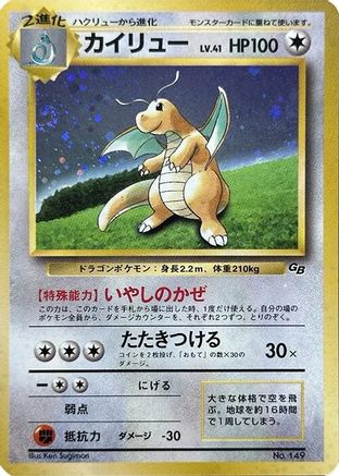 Dragonite (Pokemon TCG Game Boy Game) (Japanese)  null - [Unnumbered Promotional cards]