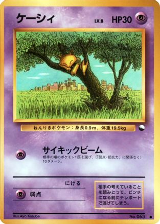Abra (Japanese)  null - [Vending Machine cards Series 1 Blue]