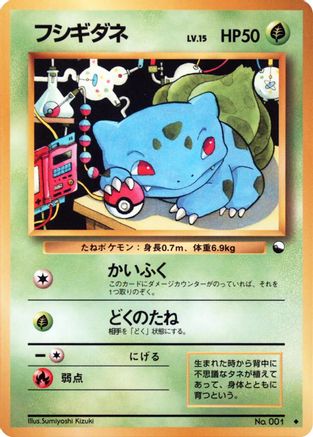 Bulbasaur (Japanese)  null - [Vending Machine cards Series 1 Blue]