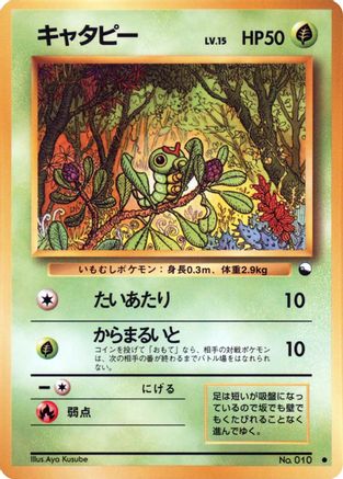 Caterpie (Japanese)  null - [Vending Machine cards Series 1 Blue]