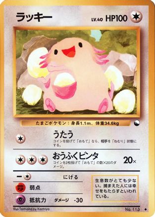Chansey (Japanese)   - [Vending Machine cards Series 1 Blue]