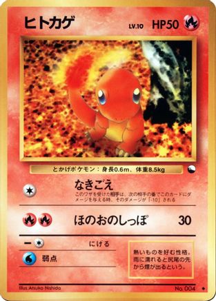 Charmander (Japanese)   - [Vending Machine cards Series 1 Blue]